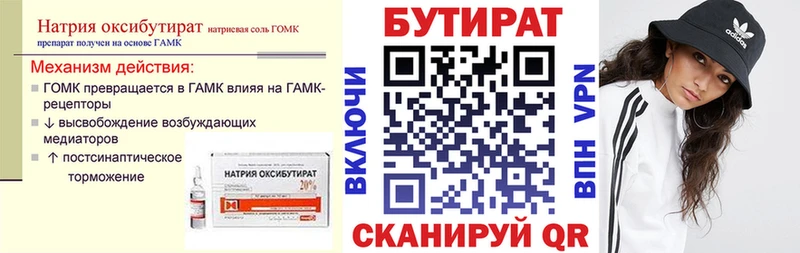 Бутират оксана  Белинский 